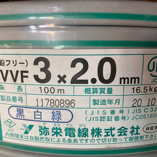 【 未使用品 】弥栄電線　VVFケーブル　3x2.0mm（黒白緑...