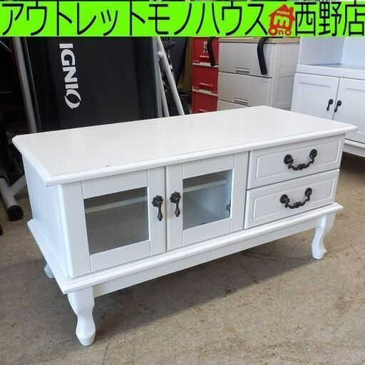 テレビ台 ホワイト アンティーク調 猫脚 幅90cm ヴィンテージ調 白 小型 コンパクト TV台 ペイペイ対応 札幌市西区西野