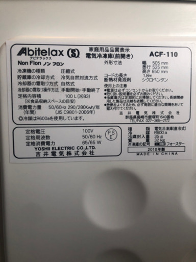 冷凍庫　100リットル　ACF110