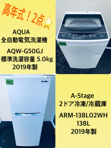 ！！高年式！！家電セット★冷蔵庫/洗濯機✨✨ 