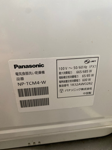食器洗い乾燥機　食洗機　Panasonic 2018年製　NP-TCM4