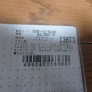 ドリブンスプロケット -新品未使用-の画像