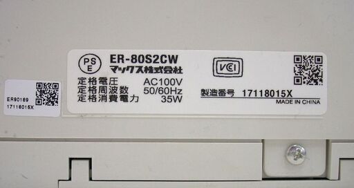 タイムレコーダー MAX ER-80S2CW マックス 電波時計搭載モデル 札幌 厚別店