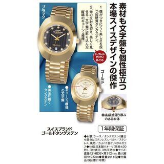 黄金に輝くタングステン使用スイスブランド発の新モデル