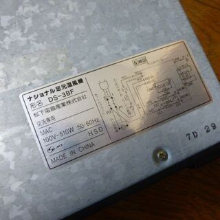 ナショナル足元送風機の画像