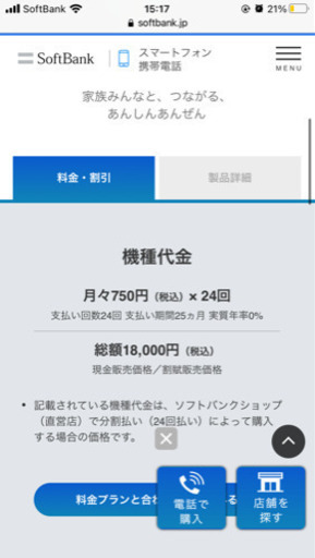キッズフォン　３月末までお値下げ13000→9,000