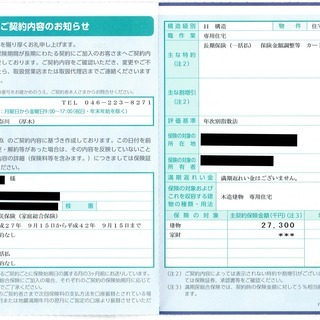 84万円返ってくるかもしれない保険相談