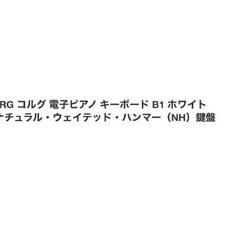 KORG電子ピアノの画像
