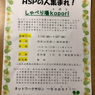 HSP(繊細さん)集まれ!!しゃべり場