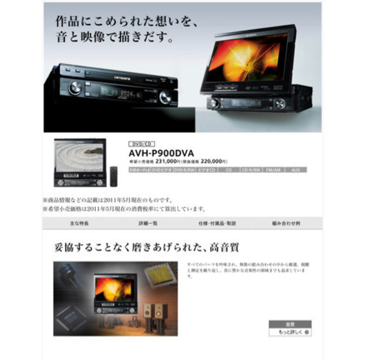 カロッツェリアP900DVA