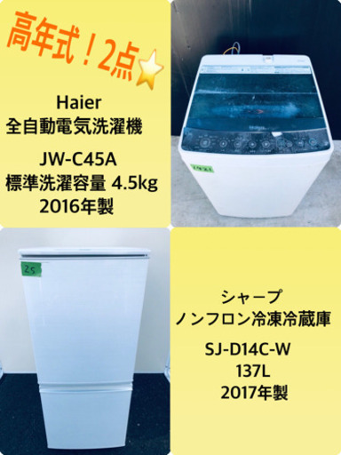 ★高年式★冷蔵庫/洗濯機！！新生活家電♪