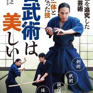 金山孝之『抜刀術特別講習会』のお知らせです - 品川区