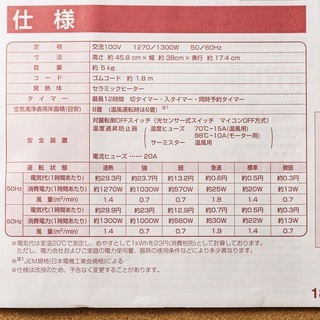 サンヨー　空気清浄セラミックファンヒーター　2002年製の画像