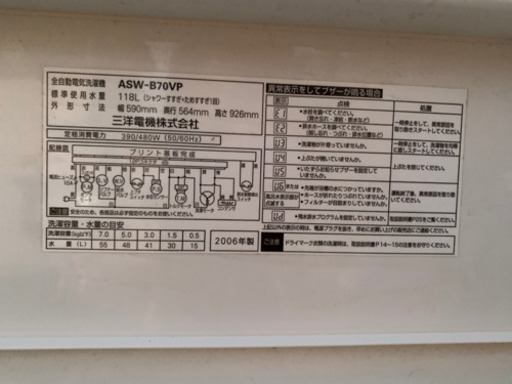 取引中。7kg！　SANYO 洗濯機　12,000円　売ります！