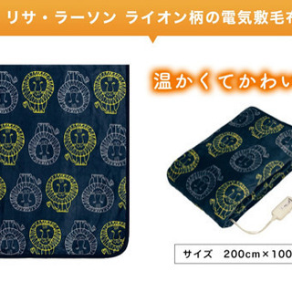 【新品未使用品】リサラーソン電気敷毛布　KOIZUMI(コイズミ)