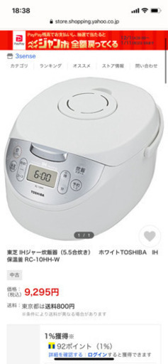 【炊飯器】引っ越し先で使わない為売ります。(取引済み)
