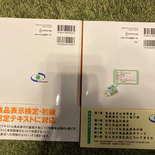 食品表示検定初級認定テキスト、問題集２冊セットでお売りしますの画像