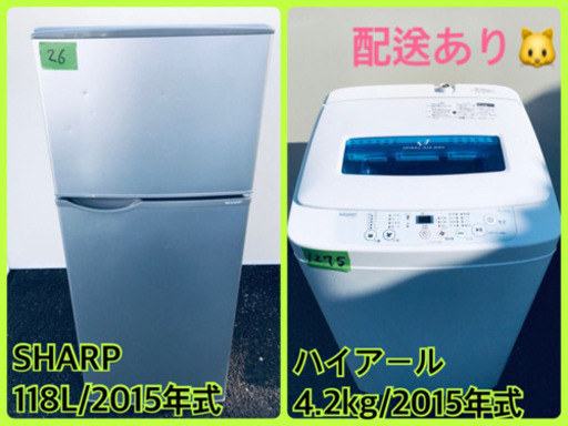 ！！高年式！！洗濯機/冷蔵庫★大特価★