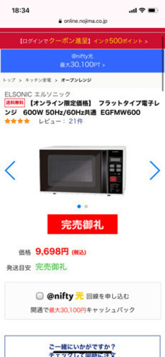 【電子レンジ】引っ越し先で使わない為売ります
