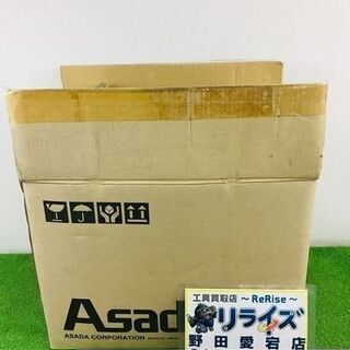 アサダ AP140 エコセーバー【リライズ野田愛宕店】【店頭取引...