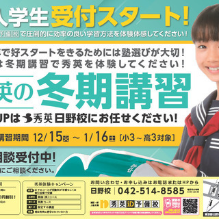 ●冬期講習受付中