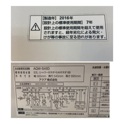 都内送料無料！AQUA アクア 全自動洗濯機AQW-S45A