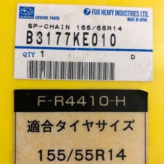 未使用　タイヤチェーン155/55R14の画像