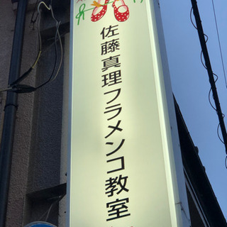 平日昼間のクラスもあります！楽しくフラメンコを踊りましょう♪体験レッスンにいらしてくださいの画像
