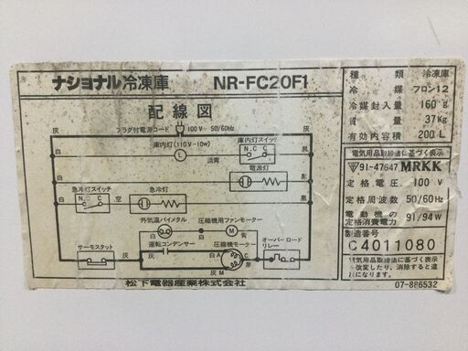 ナショナル　冷凍庫　冷凍ストッカー　NR-FC20F1　200L　動作確認済み