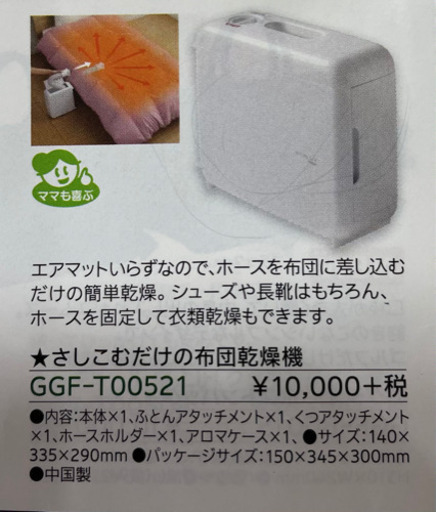 決まりました　　新品　さしこむだけの布団乾燥機