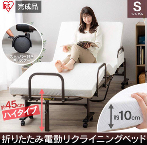 アイリスオーヤマ ベッド 電動リクライニングベッド 折りたたみ ボタン操作かんたん 点で支える プロファイルウレタン 日本製 ホワイト OTB-BDH 幅約97.5×奥行約203×高さ約61㎝