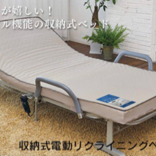 ★【新品未使用】アテックスベッド 収納電動リクライニングベッド ...