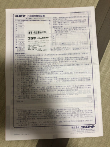 コロナ灯油ストーブ