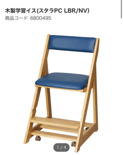 ニトリ　学習イス　椅子　青　ブルー