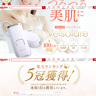 光脱毛器ベルソラーレ【中目黒まで取りに来ていただける方】の画像