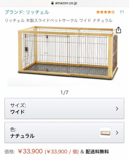 リッチェル　木製スライドペットサークル ワイド ナチュラル(N)