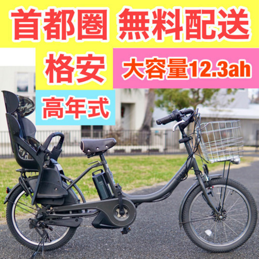 🔴首都圏無料配送🔴⭐️格安⭐ブリヂストン bikke 2 e BK0C84 20インチ 12.3ah