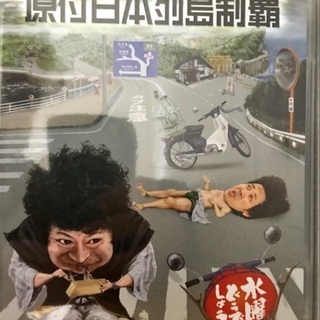 水曜どうでしょう　29弾DVD 未開封品