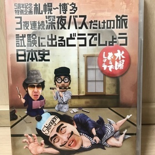 水曜どうでしょう　25弾DVD 未開封品