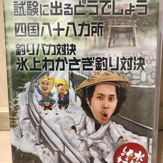 水曜どうでしょう　14弾DVD 未開封品