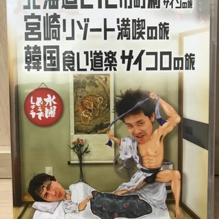 水曜どうでしょう　5弾DVD 未開封品