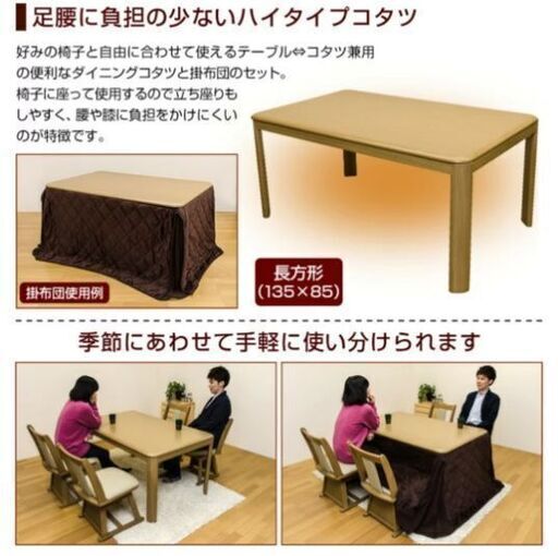 最終値下げ!急募座って暖かい★コタツテーブル・椅子・掛け布団付き