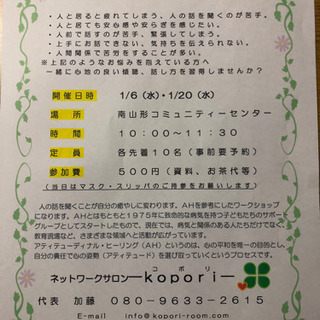 コミュ力向上ワークショップ