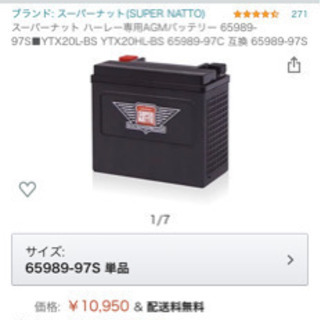 ハーレー　新品バッテリー