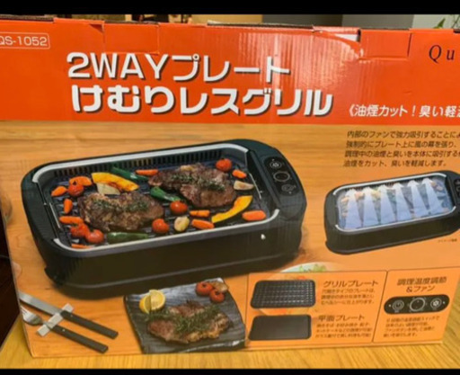 けむりレスグリル