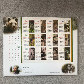 あさひやま動物園カレンダー2021の画像