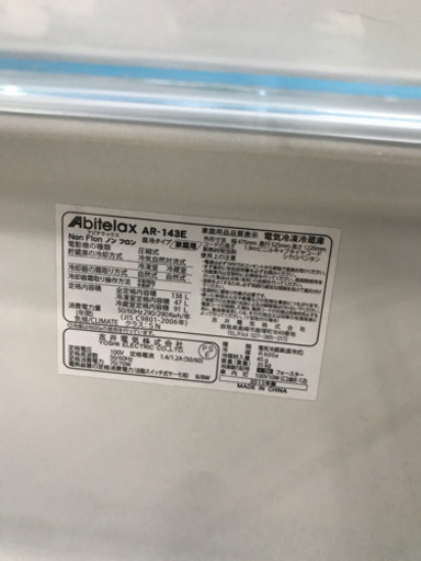 Abitelax AR-143E 2015年製 138L 冷蔵庫
