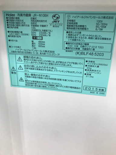 Haier JR-N106H 2015年製 106L 冷蔵庫