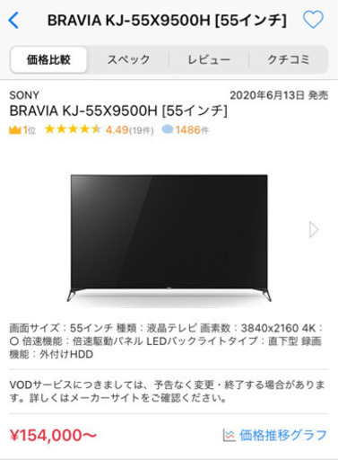 BRAVIA KJ-55X9500H [55インチ]