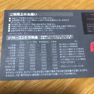 夏油高原スキー者　夏油　前売り　リフト券　4枚　9600円分の画像